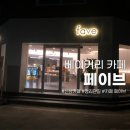 페이브 갈산중앙점 네이버블로그