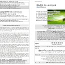 25.7.20 - 예수의길을 걷는 새하늘교회 주보 / 성령강림후 여섯째주일, 극동방송 김장환, 여의도순복음교회 이영훈 압수수색 이미지