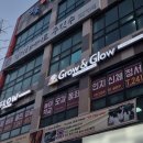 그로우앤글로우