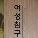 침맥한의원 이미지