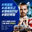 KETA 국제 케틀벨 스포츠 코치 자격 with Alexander, Ksenia 이미지