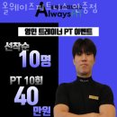 올웨이즈피트니스 이미지