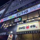 사랑샤브샤브양고기구이무한리필옥정 이미지