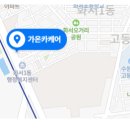 가온크리닝 이미지