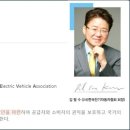 사단법인 한국전기자동차산업협회