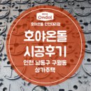 호야종합인테리어