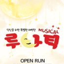 뮤지컬 루나틱 | 대학로 뮤지컬 &#34;루나틱&#34; 후기