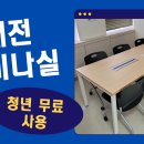 세미나실2 이미지