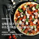 다함께 모여 맛있는 거 먹으며 행복하게 보낼 추석! 랭쿠 추천 피자 5