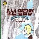 [초등 역사 추천도서(6)] 조선시대 과학수사의 현장을 그린 &#39;소년 명탐정 정약용&#39;