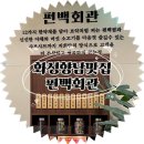 향남점 현대자동차 | 화성 향남맛집 편백회관 화성향남점 , 편백찜 샤브샤브 내돈내산 후기