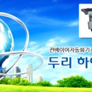 두리하이테크 네이버블로그