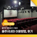 환경체육단지(사직형) | 울주군 문화공간 구영리 '울주시네마' 이용방법 및 관람 후기
