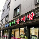 큰손명가삼계탕 이미지