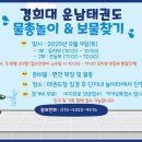 경희대 운남태권도 이미지