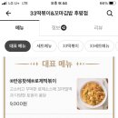 33떡볶이 후평점 이미지
