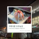 가락농산2