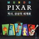 성도산업 | 성수 문도 픽사전시회! 픽사 감성에 빠지다!