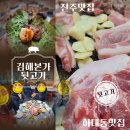 김해본가뒷고기 이미지