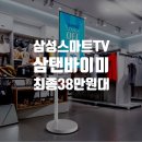 스마트허브(1차) | 삼탠바이미 삼성 스마트 TV M5 32인치 화이트 이동식 거치대 추천