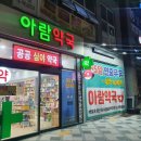 아이맘약국 이미지