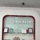아이나비파주점
