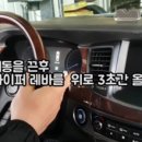 에쿠스vi -와이퍼교체법, 향균필터교체법~^^ 이미지