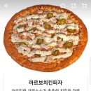 반올림피자샵 광주서구점 | 반올림피자샵 메뉴 추천 까르보치킨&amp;쏘핫불고기 반반 R사이즈 (+칼로리) 후기