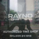 유라이즈 | 현대 쏘나타 유라이즈 측면후면썬팅재시공!! 청주썬팅.청주루버텍스.청주레이노.김프로썬팅