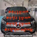 [스팀닥터해운대점]수영구 민락동 동원비스타 출장세차 다녀온 후기!!