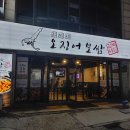 김씨네 오징어보쌈 이미지