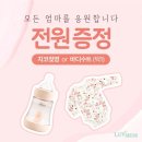 임신출산육아 어플 럽맘 회원가입하고 무료 선물 신청하는 방법 및 꼬까신 바디수트 후기