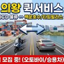 대한민국퀵물류
