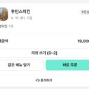 투인스치킨