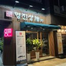 명진상회 네이버블로그