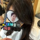 개포동미용실 아이디헤어 개포자이스퀘어점 지우부원장 오주아 클리닉 후기