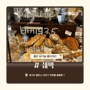 쉐박 | 용인 건강빵 맛집, 베이커리 _ 쉐박 Chez Park 내돈내산 방문 후기