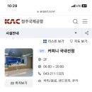 커피니 청주공항 국제선점