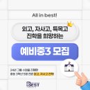 베스트영어학원 | [공지] [과천 영어학원] 외고, 자사고, 특목고 준비 중3 학생을 위한 베스트 영어학원