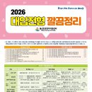 2026 대입전형 깔끔정리 (울산진로진학지원센터) 이미지