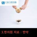 오월의한의원 이미지