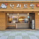 3지구단지보쌈 이미지