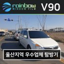 노바모터스 | 울산의 노바모터스의 썬팅 시공후기