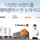 태광타이어