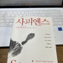안미성 | 사피엔스 유발 하라리 인지 혁명 인간 협력의 도구 허구