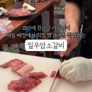 일우갈비 이미지
