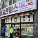 멍앤멍스 이미지