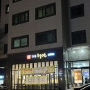 회산로 | 강릉 회산동 맛집 | &#39;돈우마을 회산점&#39; 점심에도 좋은 강릉 회산동 고기집 삼겹살 폭탁계란찜 후기