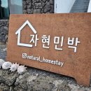 자현 민박 이미지