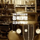 합동자동차부분정비 이미지